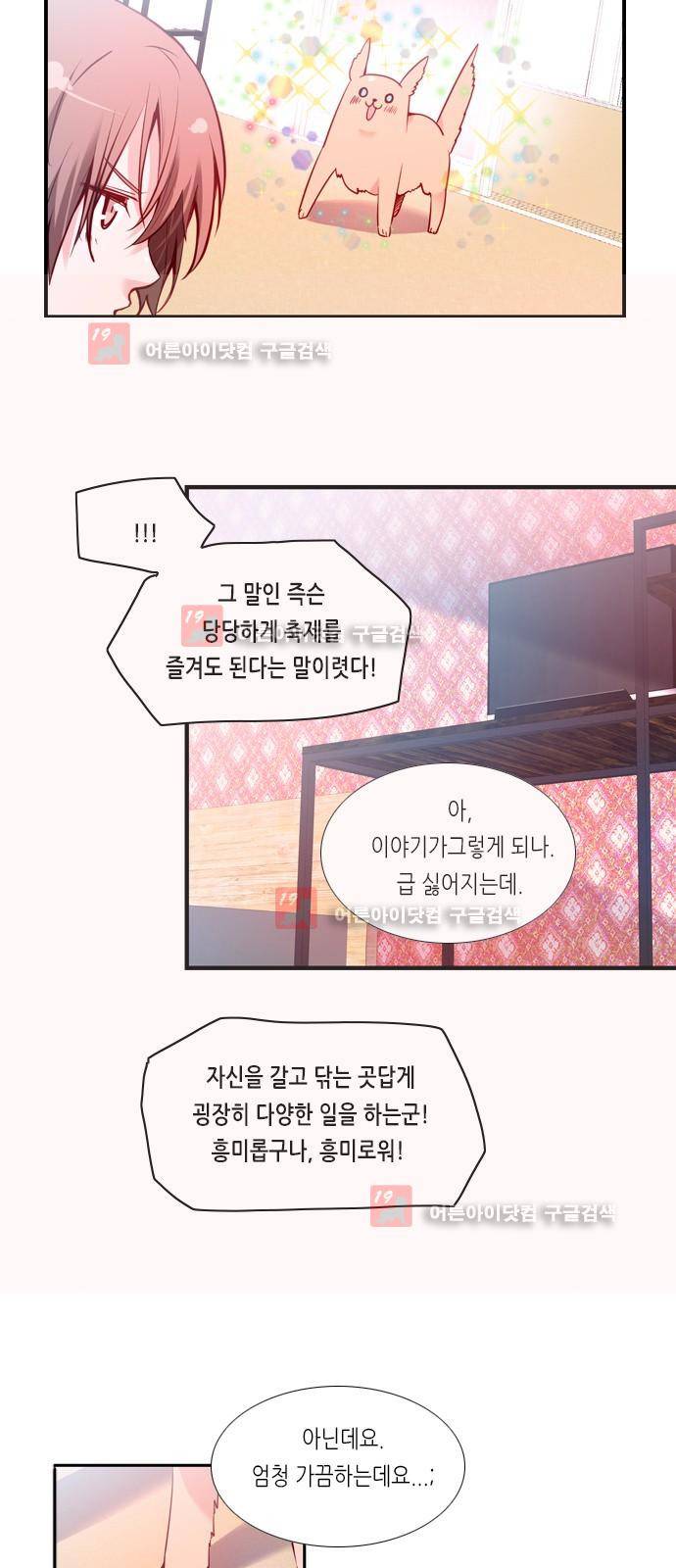 골든 체인지 55화 5
