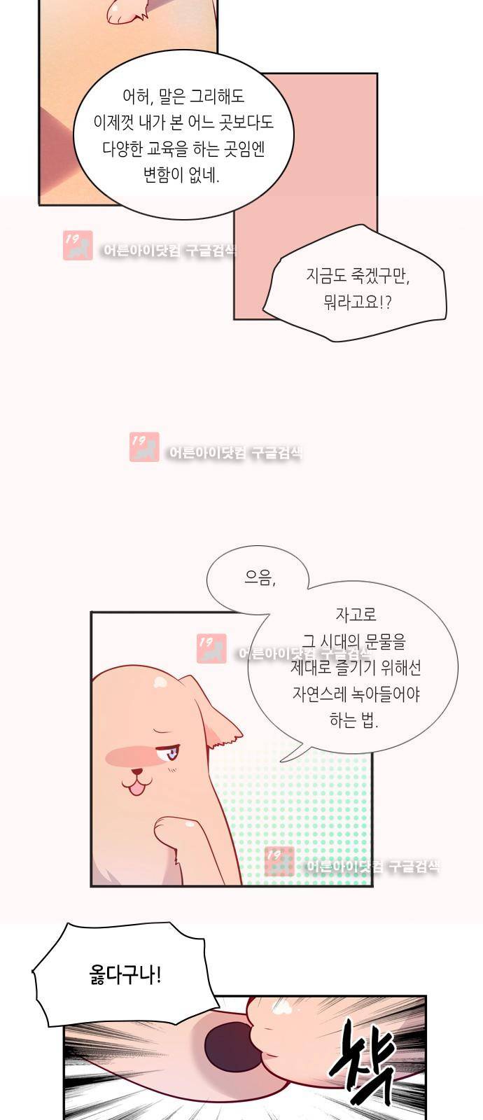 골든 체인지 55화 6