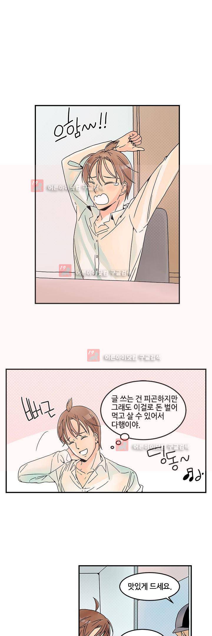 몸으로 쓰는 BL 3화 1