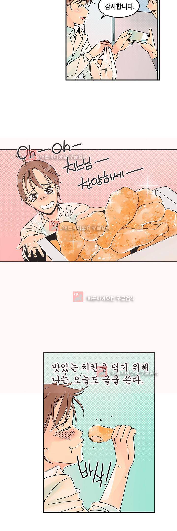 몸으로 쓰는 BL 3화 2