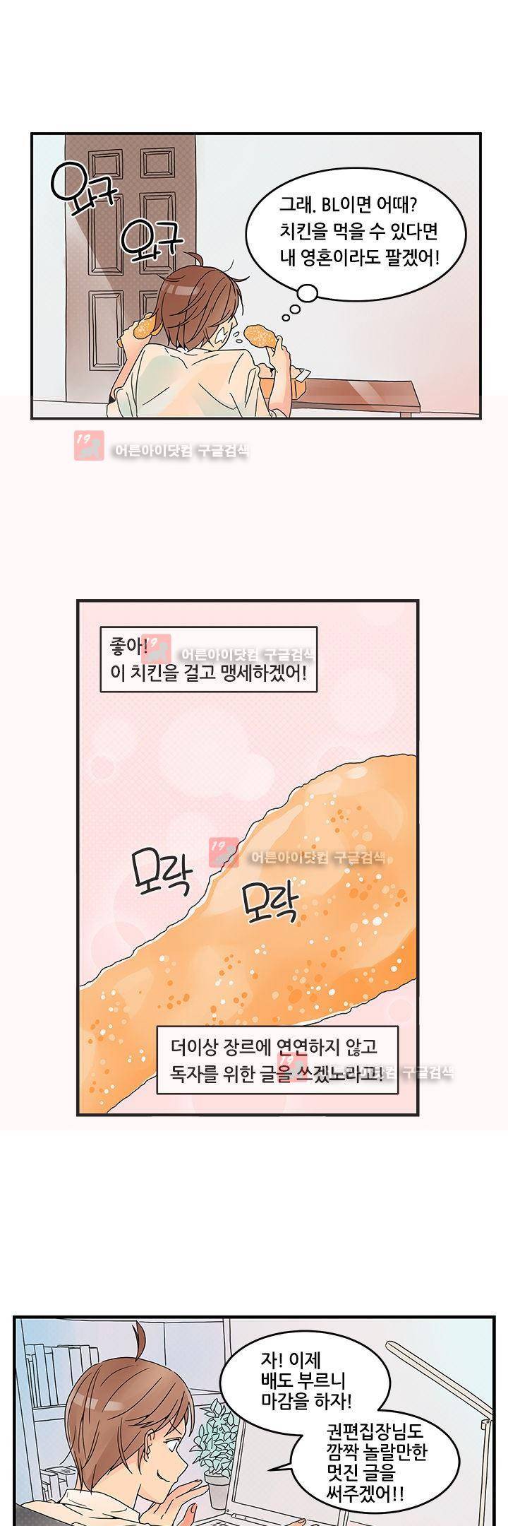 몸으로 쓰는 BL 3화 3