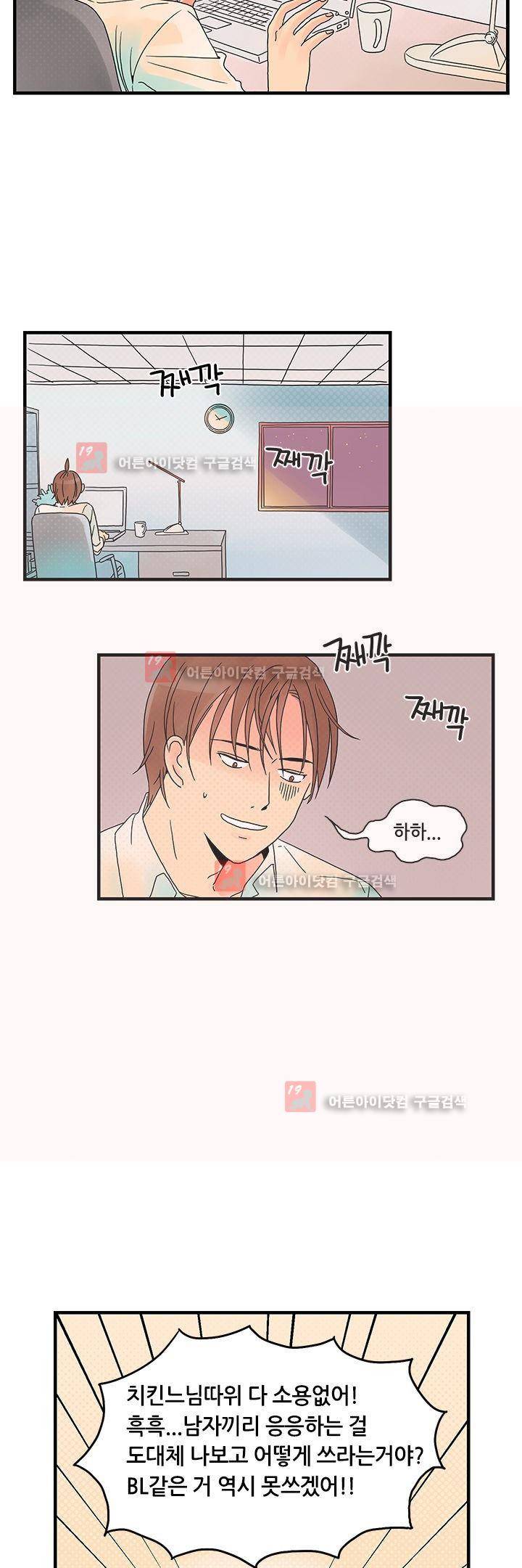 몸으로 쓰는 BL 3화 4