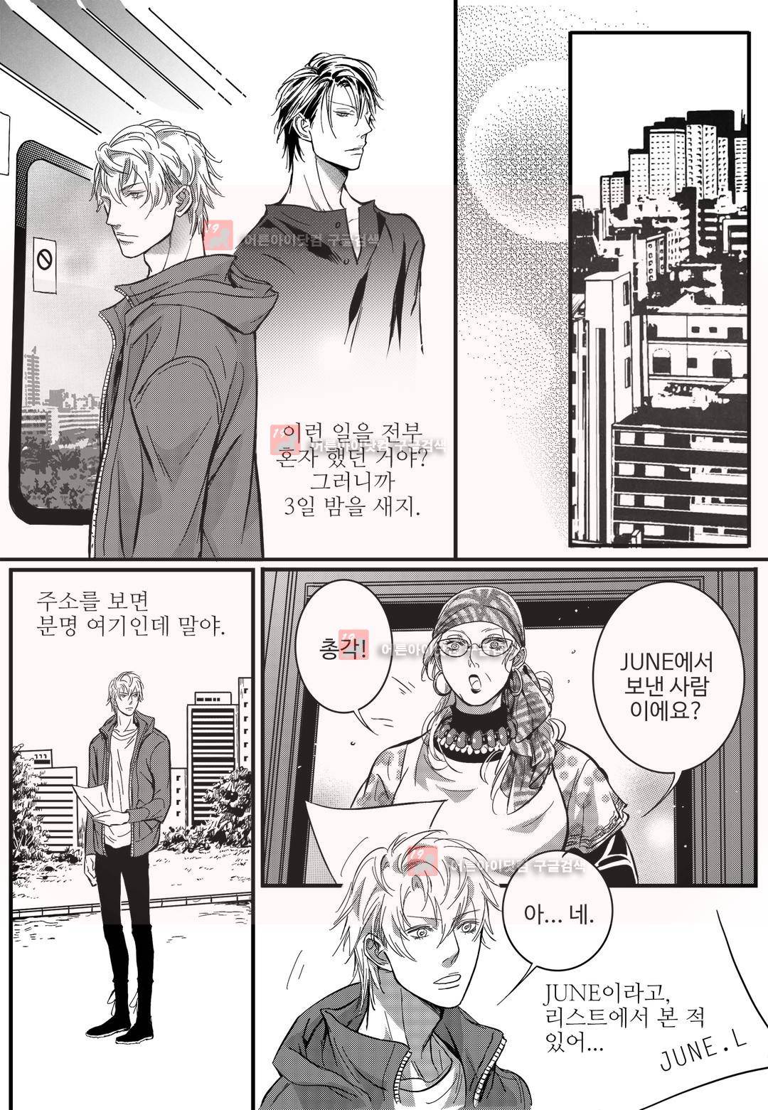 공심연인 4화 4