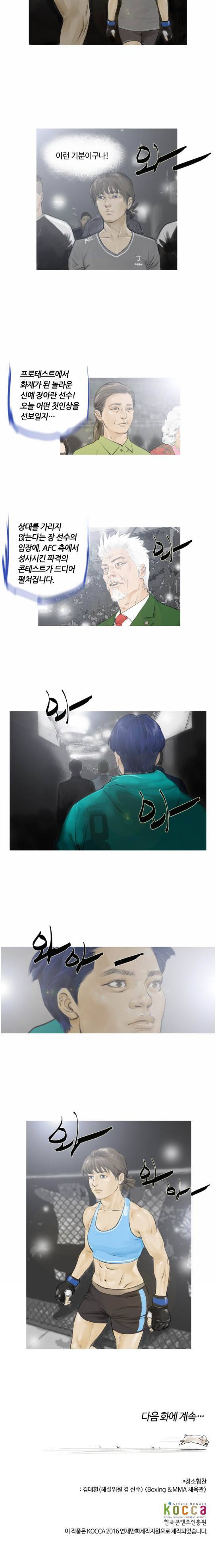 최종격투기 32화 2