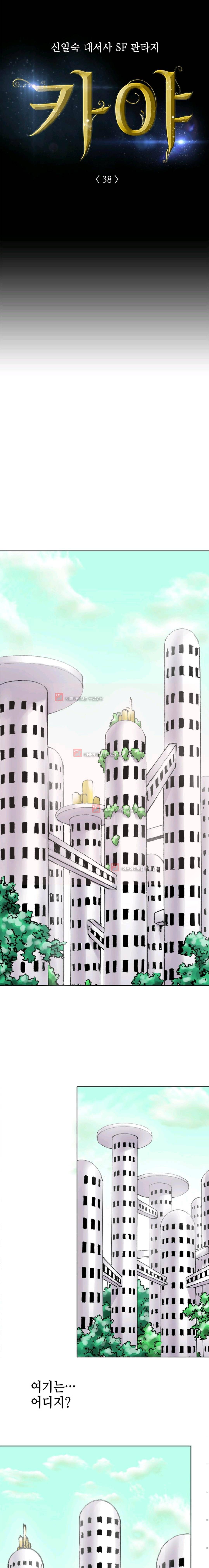 카야 37화 2