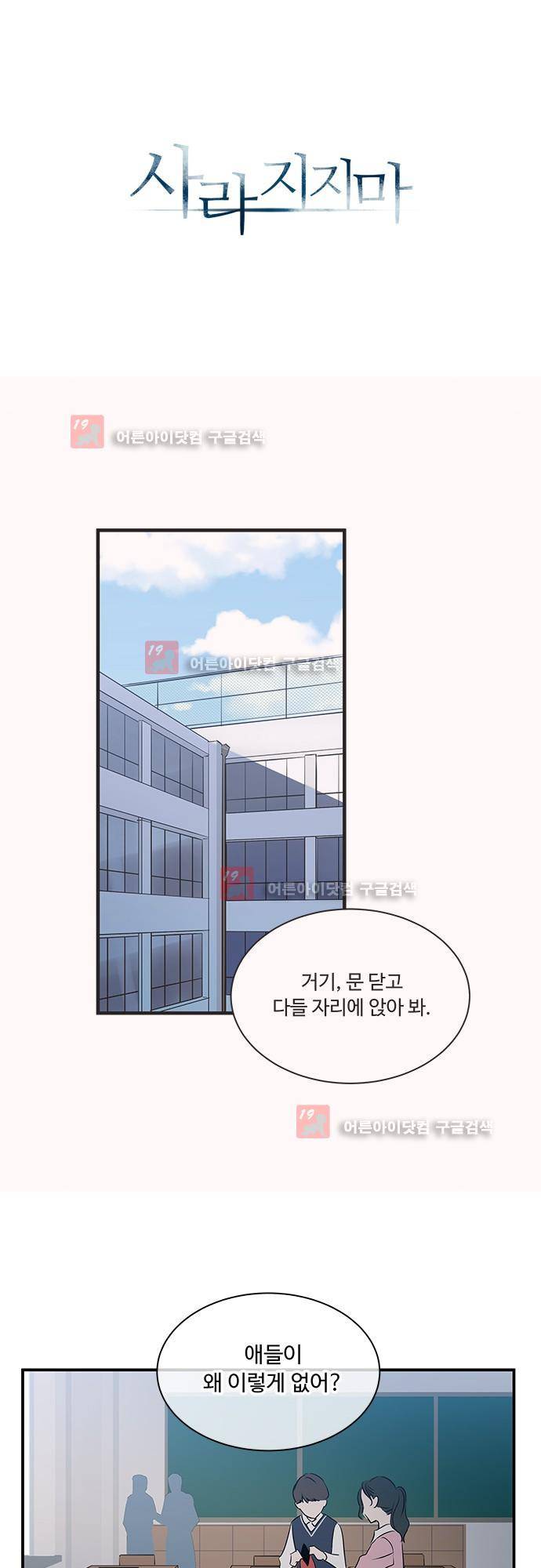사라지지마 34화 1