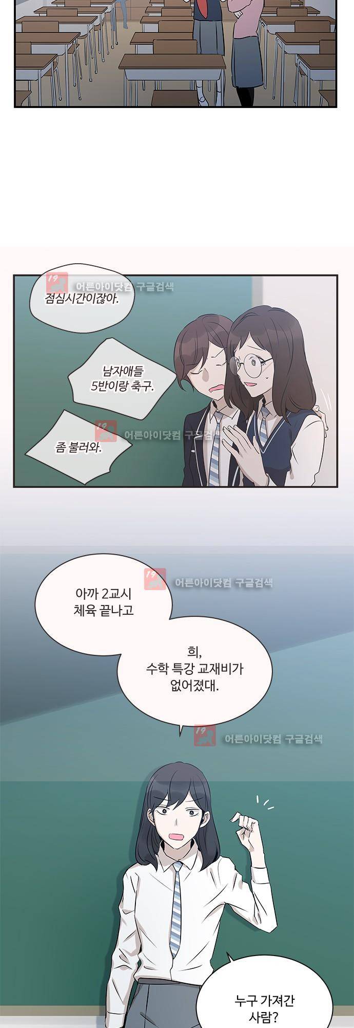 사라지지마 34화 2