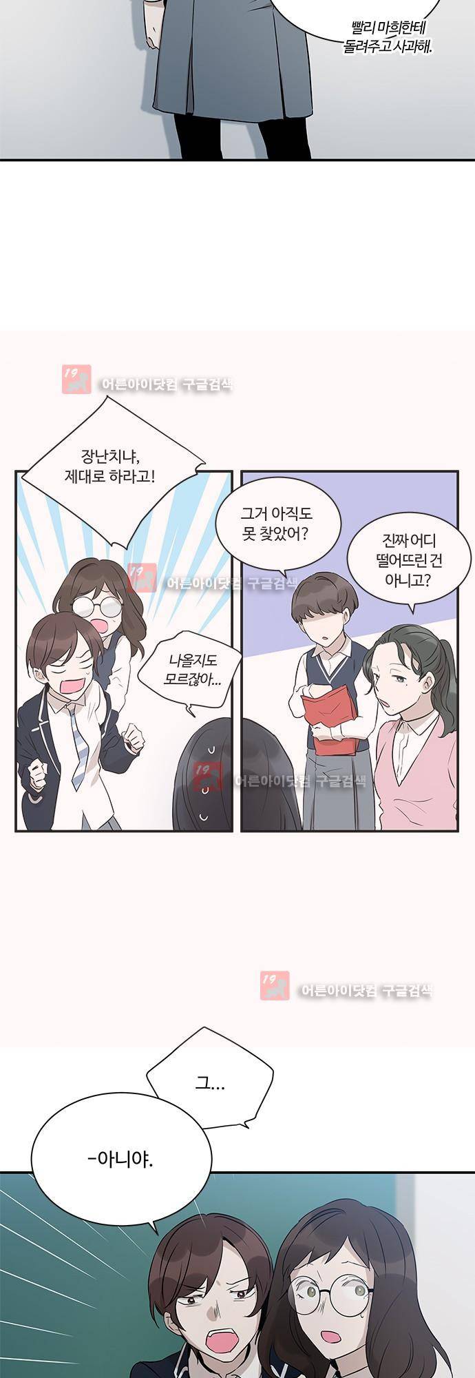 사라지지마 34화 3