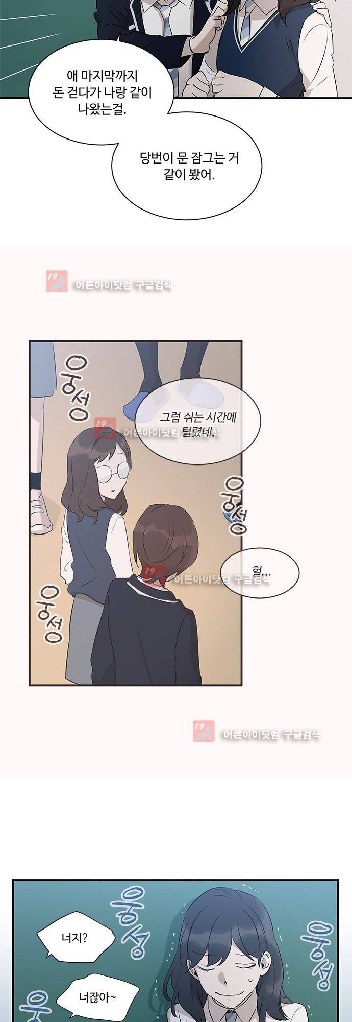 사라지지마 34화 4