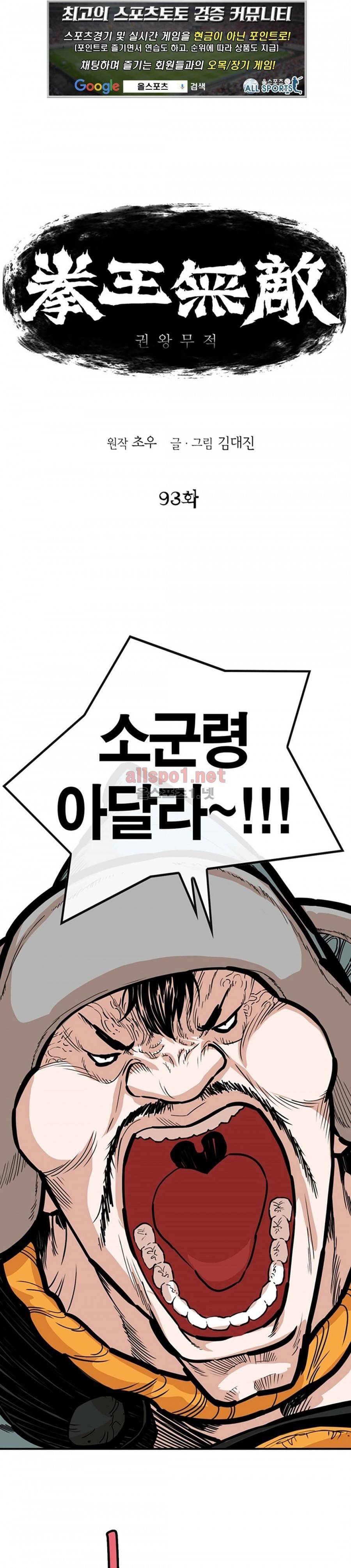권왕무적 93화 1