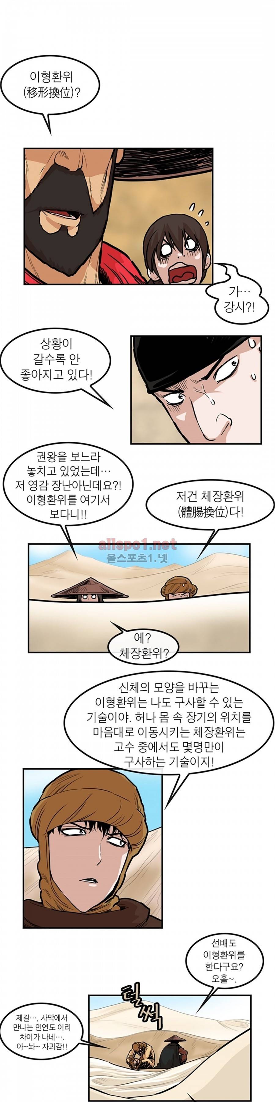 권왕무적 93화 4