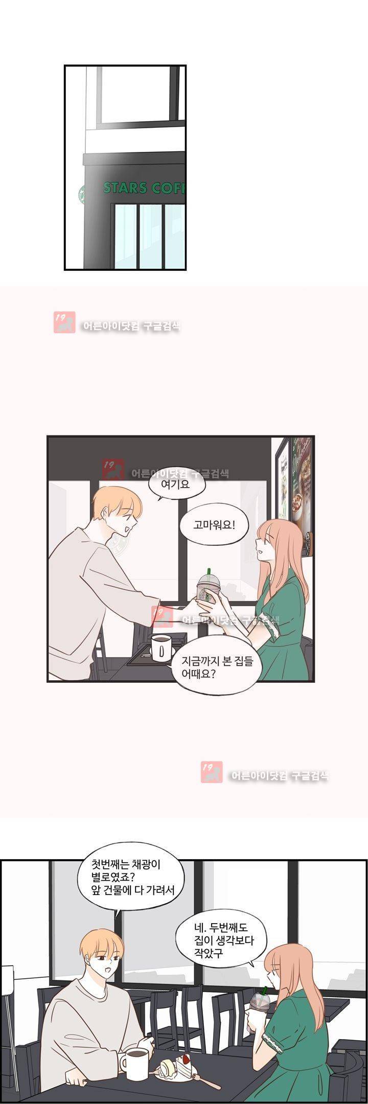 분홍분홍해 81화 (2부) 1