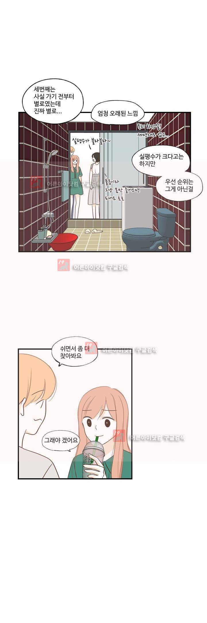 분홍분홍해 81화 (2부) 2