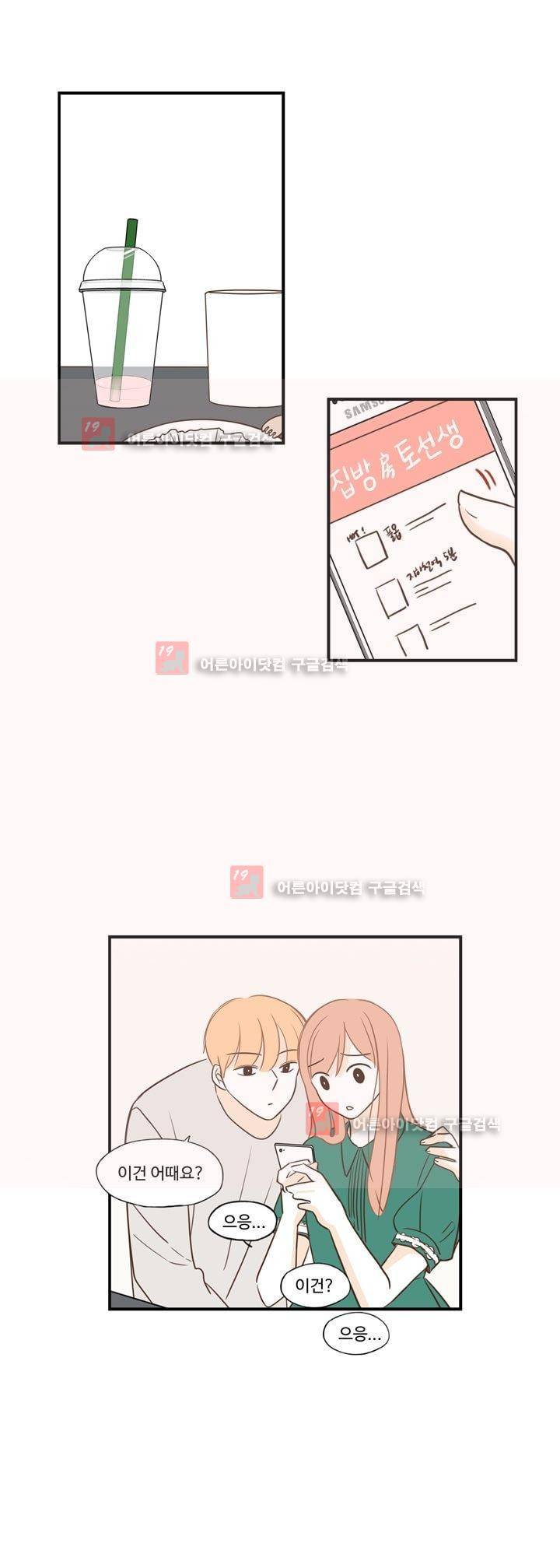 분홍분홍해 81화 (2부) 3