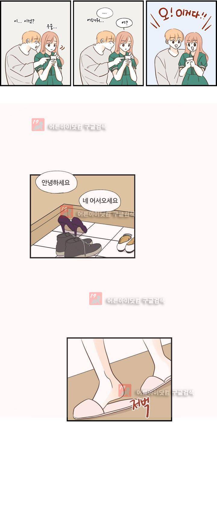 분홍분홍해 81화 (2부) 4