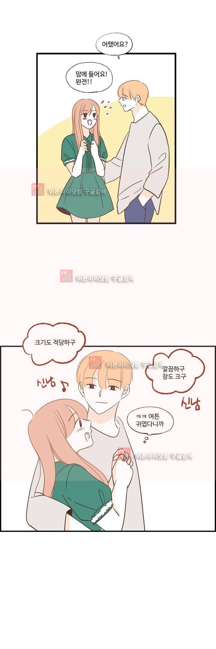 분홍분홍해 81화 (2부) 7