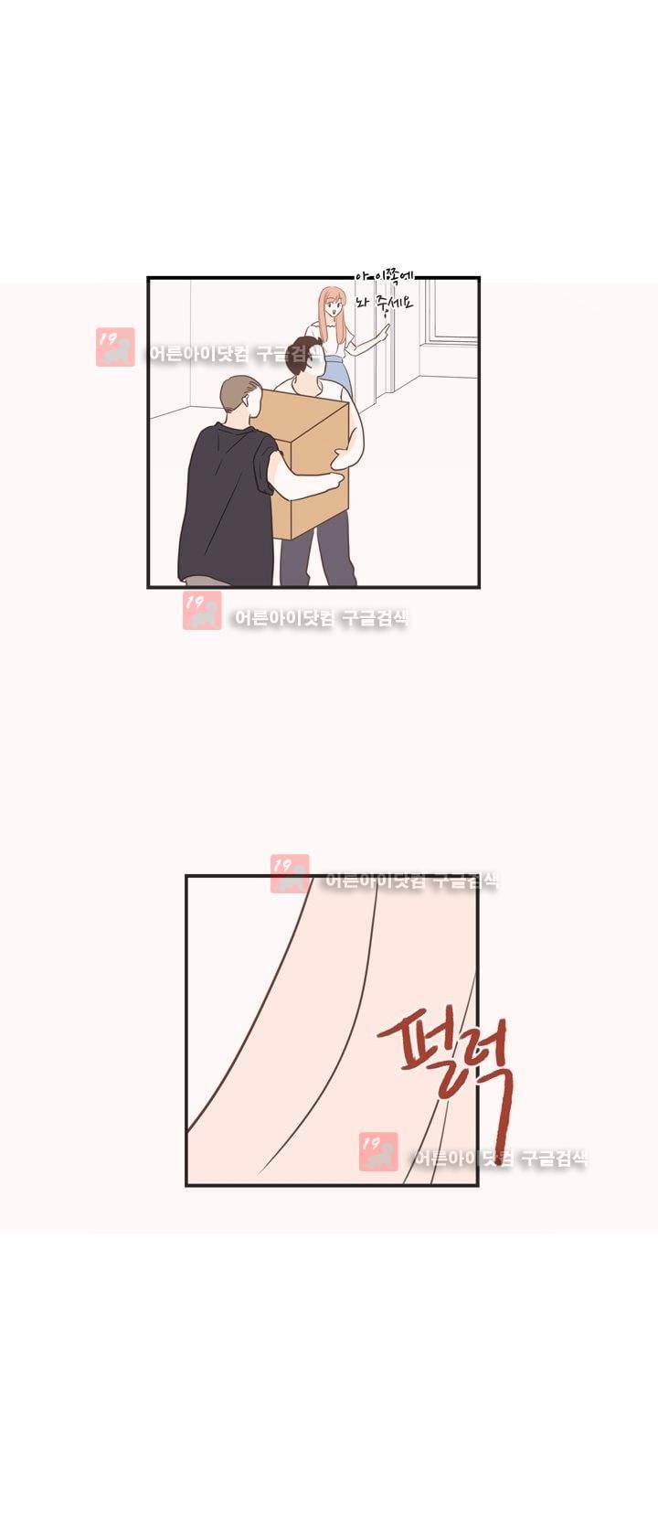 분홍분홍해 81화 (2부) 9