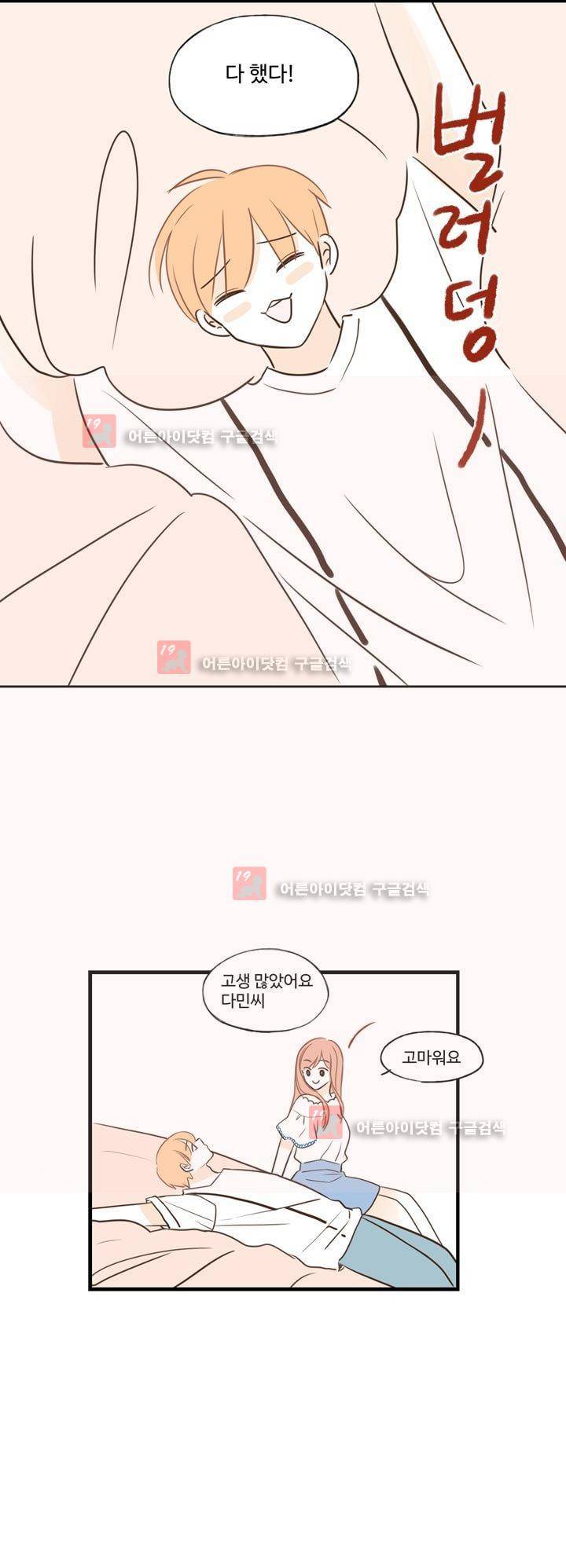 분홍분홍해 81화 (2부) 11