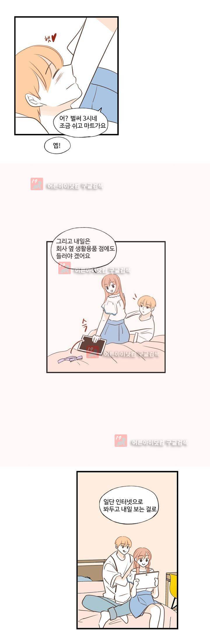 분홍분홍해 81화 (2부) 12