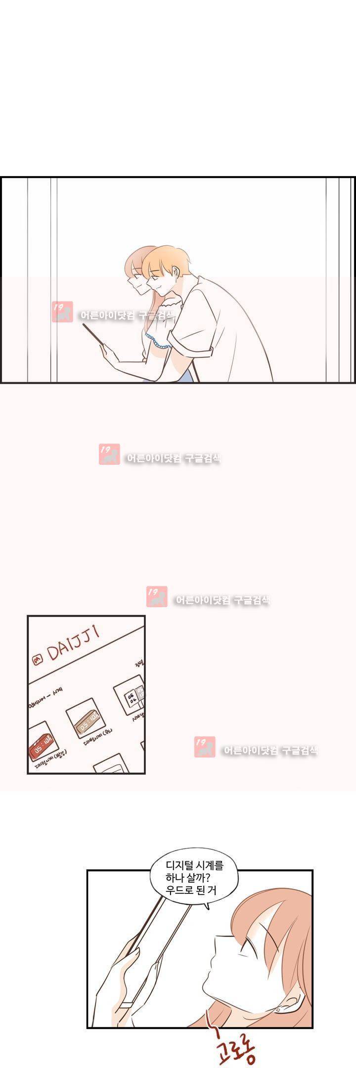 분홍분홍해 81화 (2부) 13