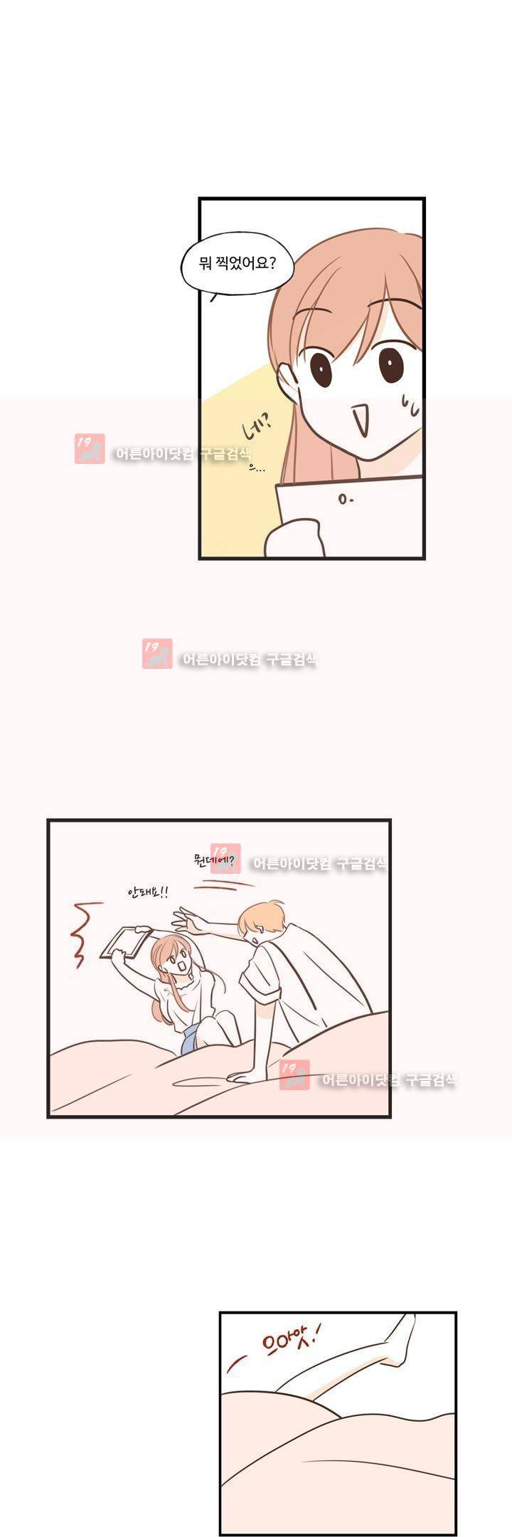 분홍분홍해 81화 (2부) 16