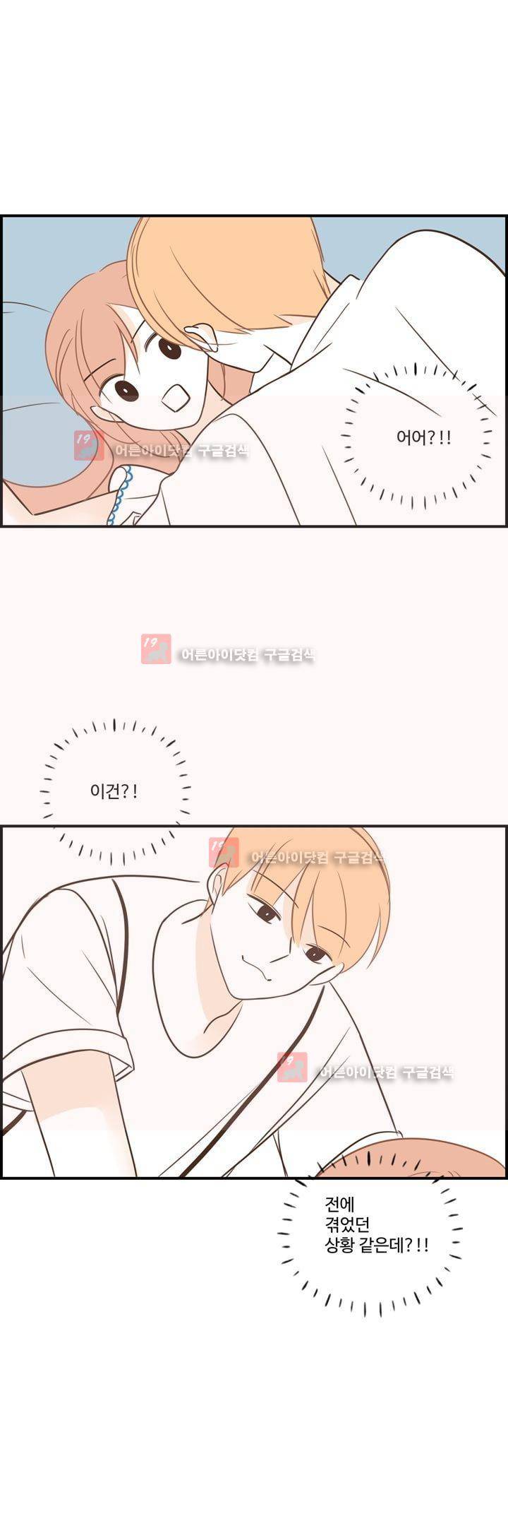 분홍분홍해 81화 (2부) 17