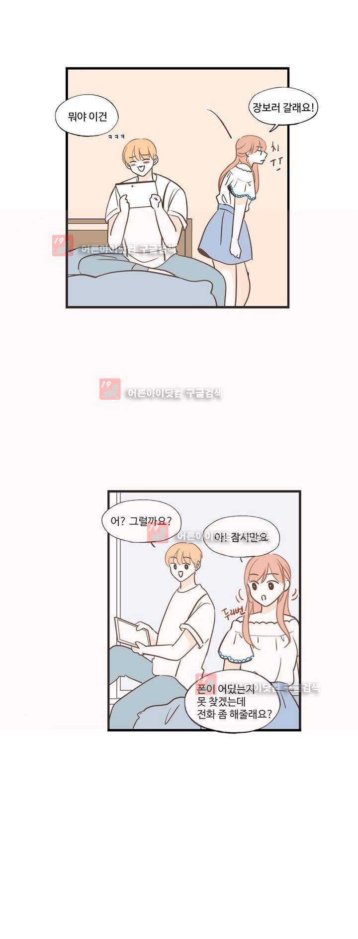 분홍분홍해 81화 (2부) 19