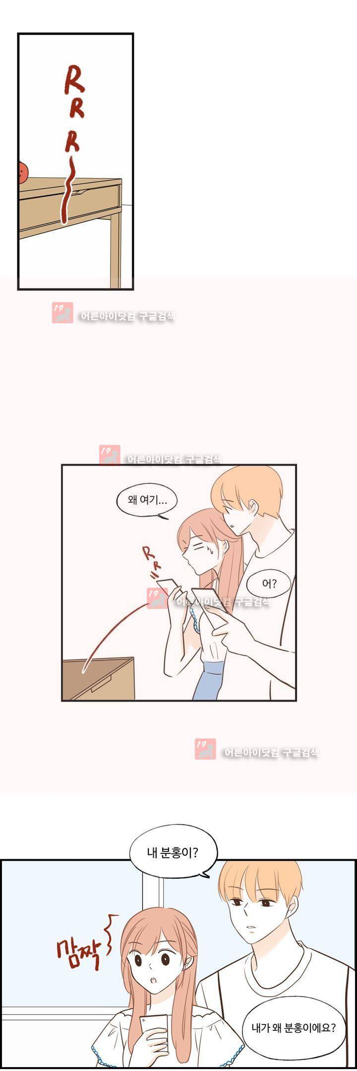 분홍분홍해 81화 (2부) 20