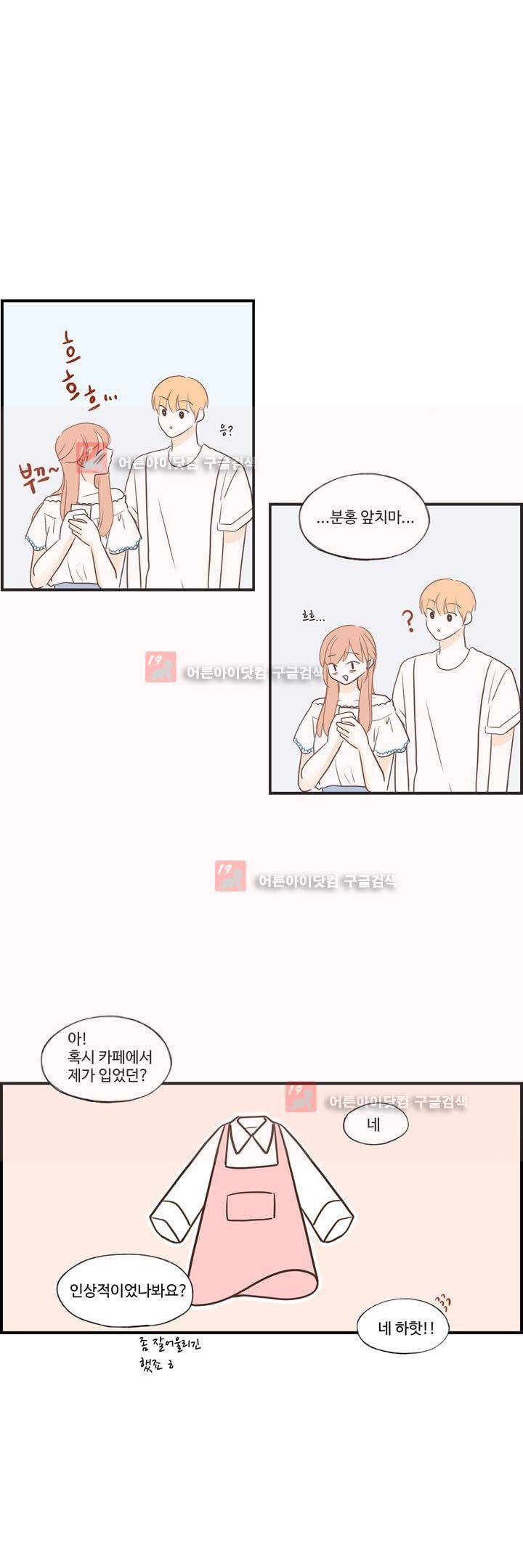 분홍분홍해 81화 (2부) 21