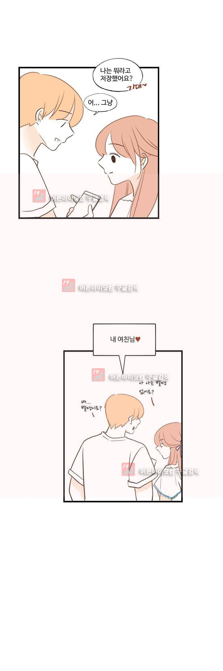 분홍분홍해 81화 (2부) 22