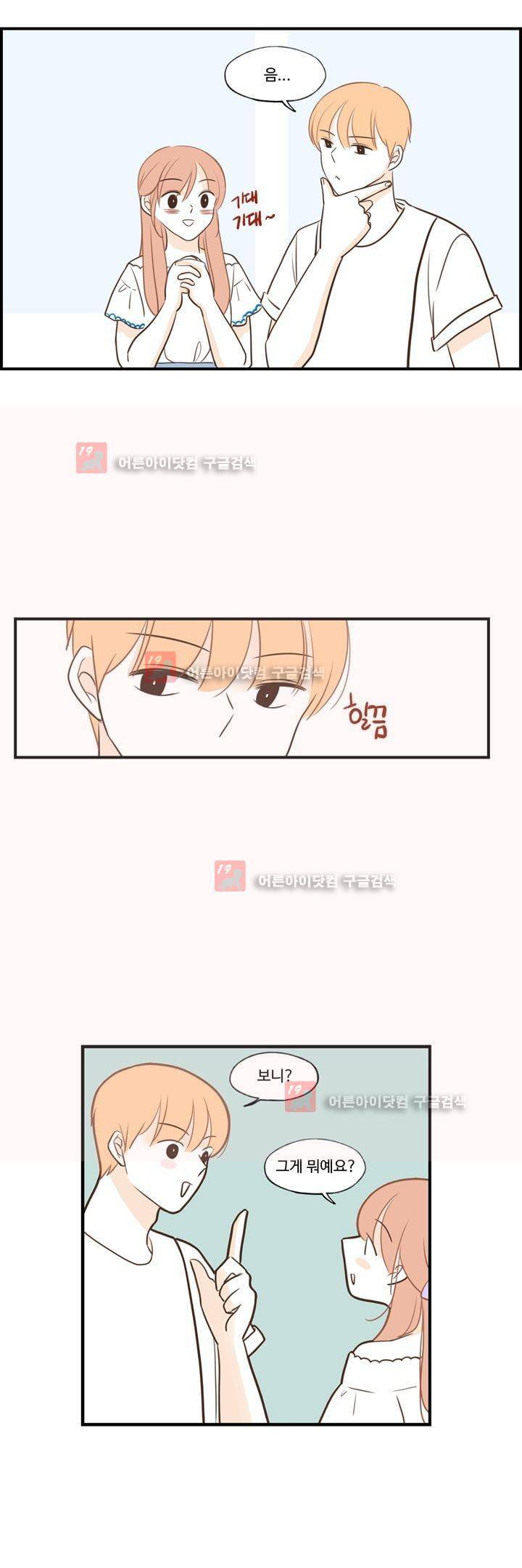 분홍분홍해 81화 (2부) 23