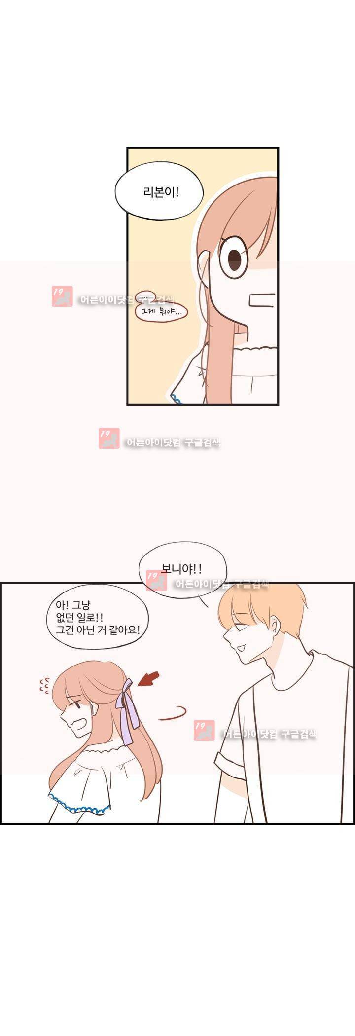 분홍분홍해 81화 (2부) 24