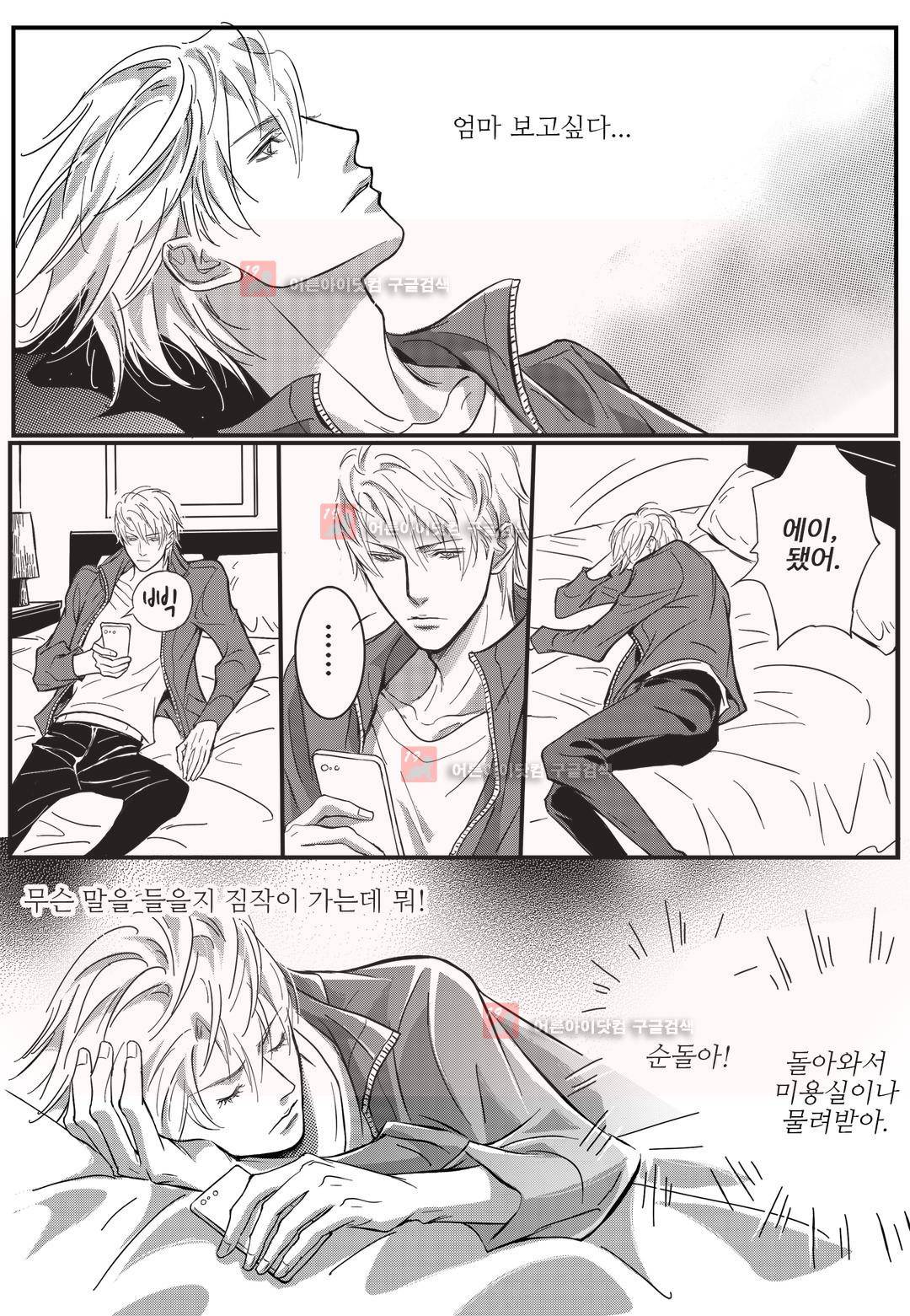공심연인 5화 4