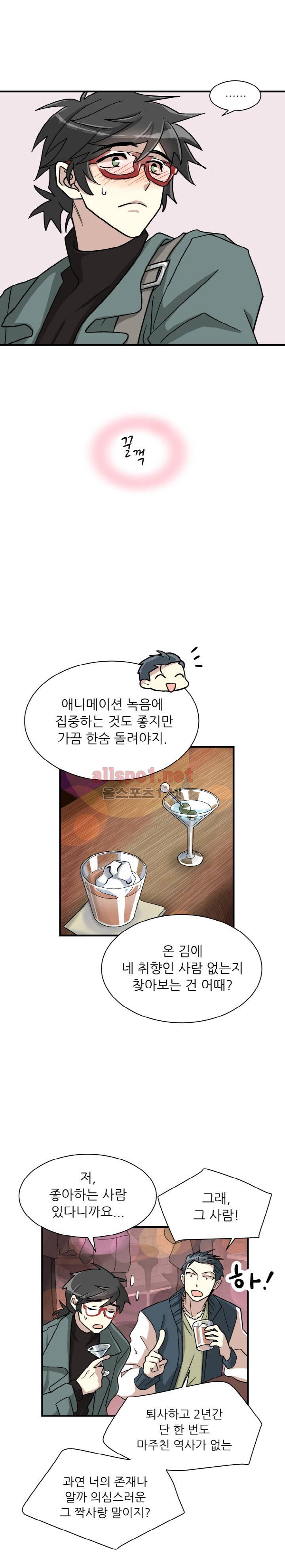 옆집 최애 2화 4