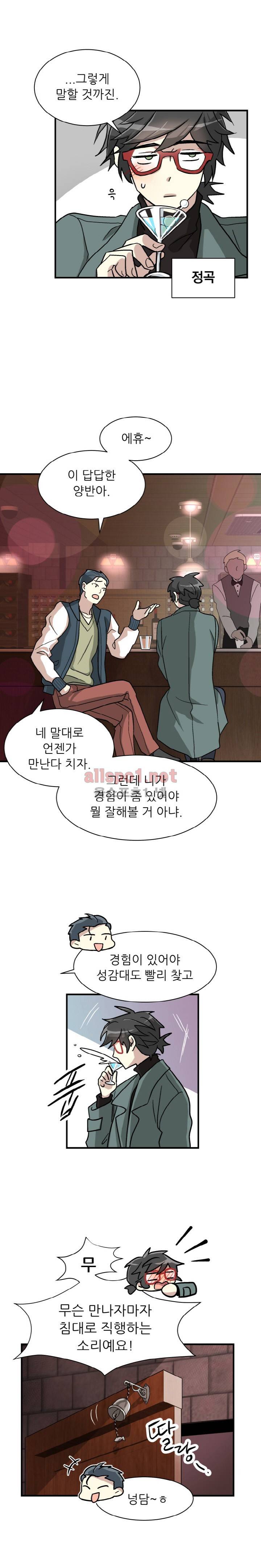 옆집 최애 2화 5