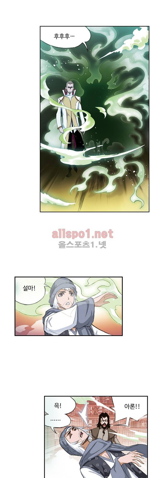 엘피스 전기: SOUL LAND 104화 1
