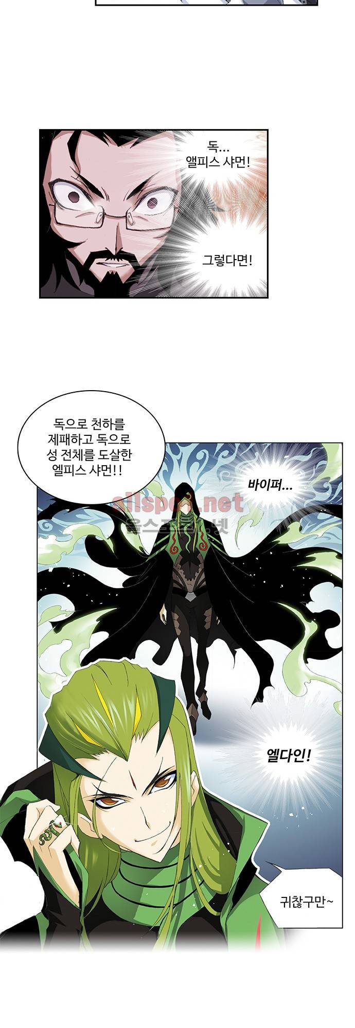 엘피스 전기: SOUL LAND 104화 2