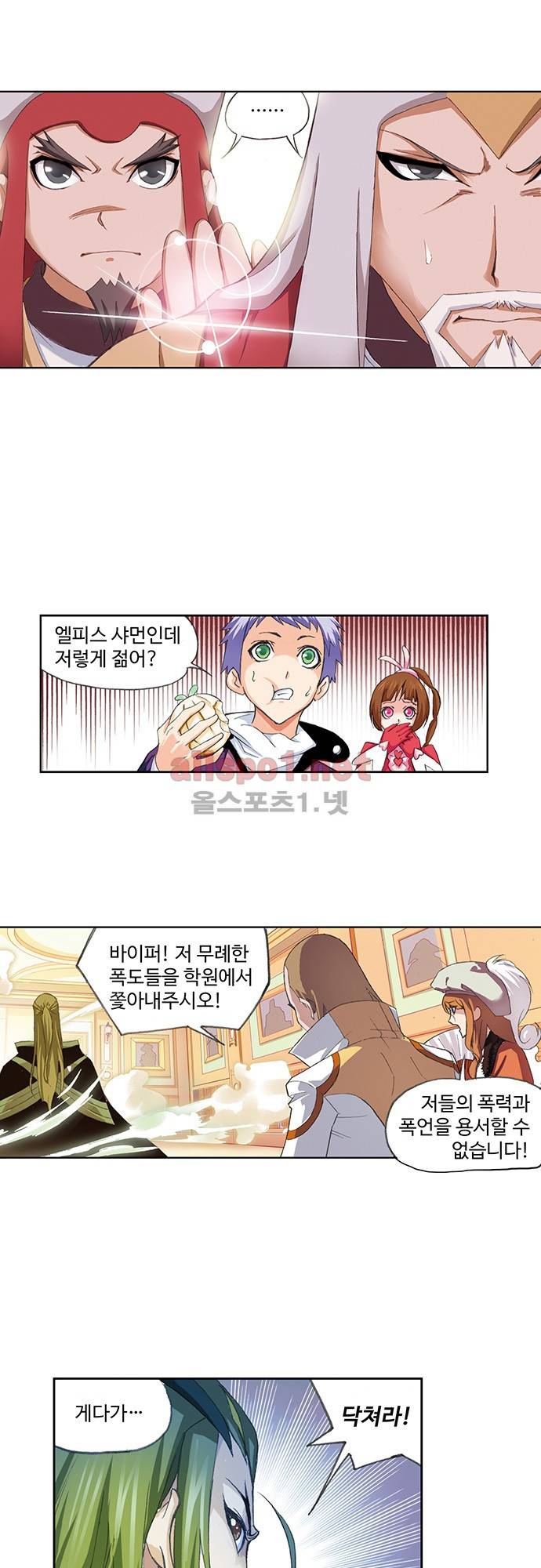 엘피스 전기: SOUL LAND 104화 5