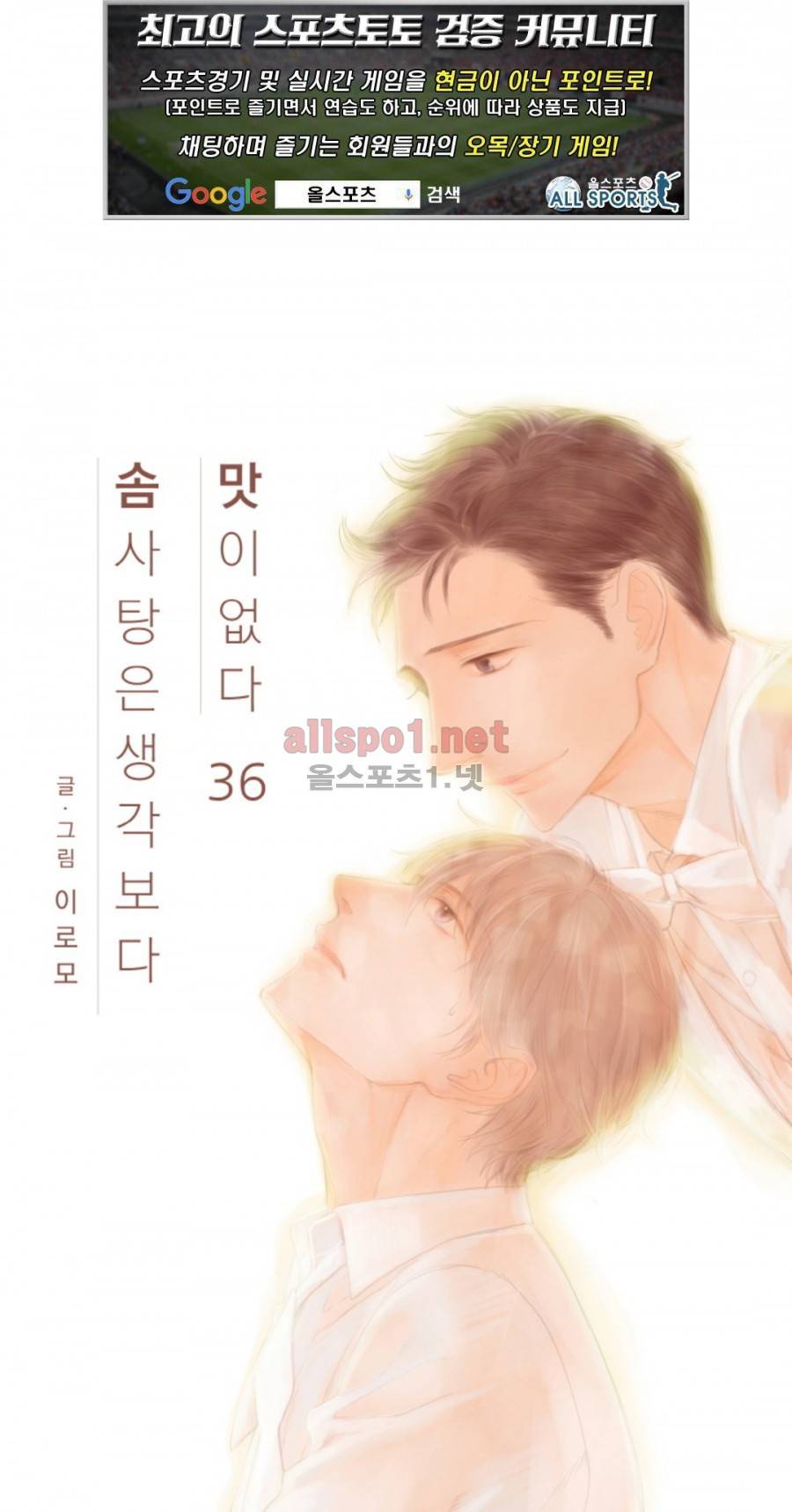 솜사탕은 생각보다 맛이 없다 36화 (외전 3화) 1