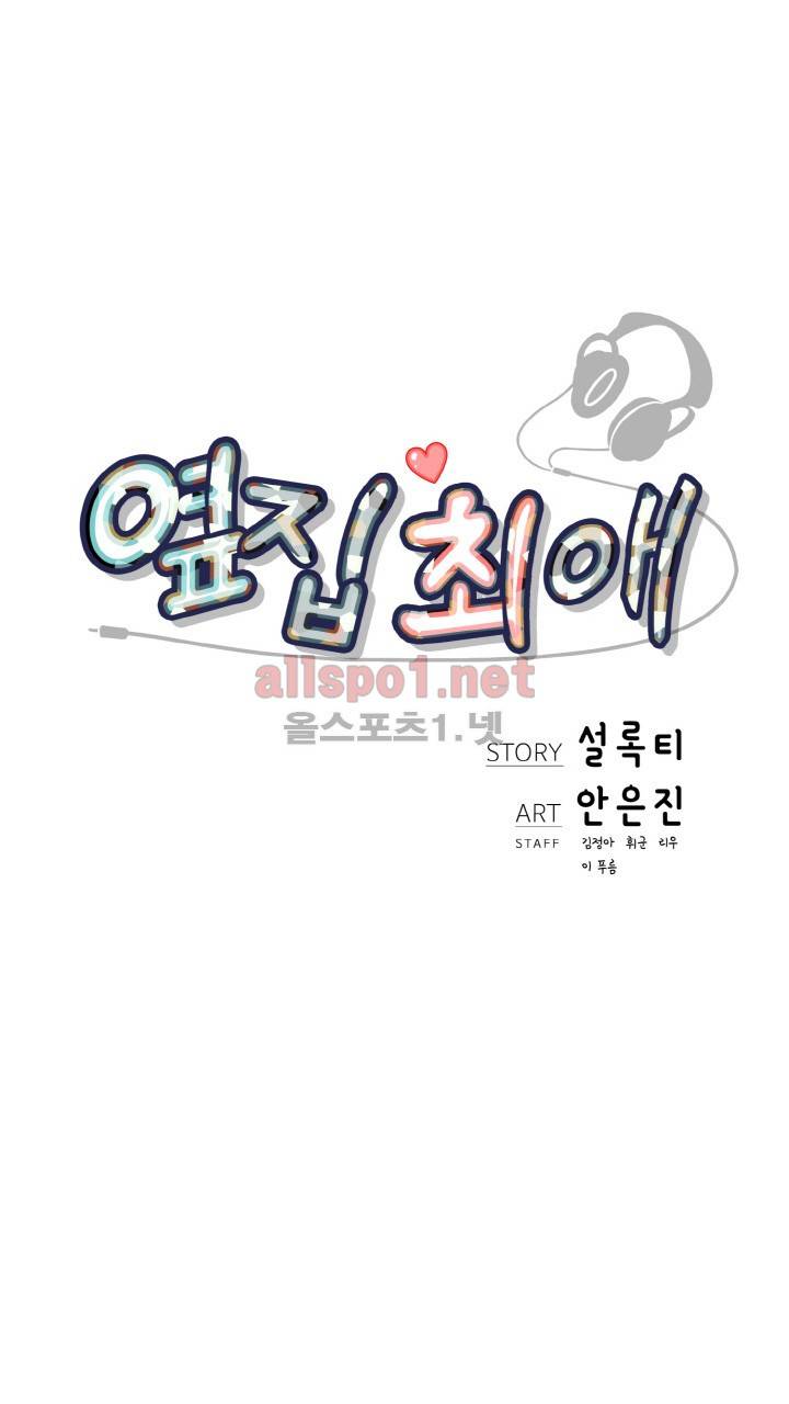옆집 최애 15화 3