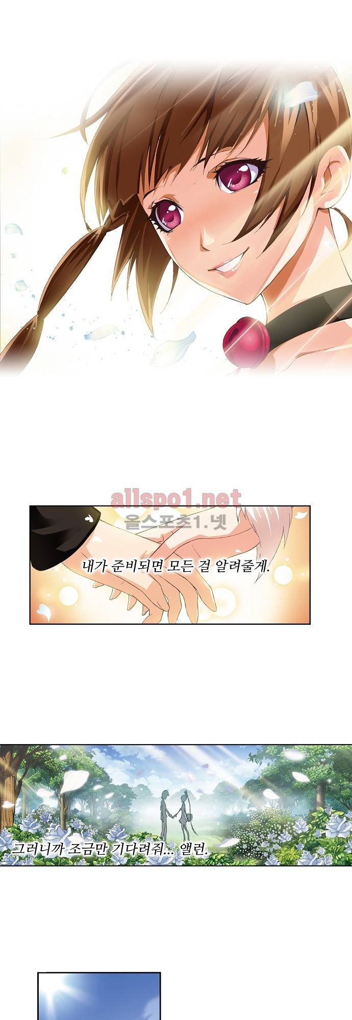 엘피스 전기: SOUL LAND 120화 1
