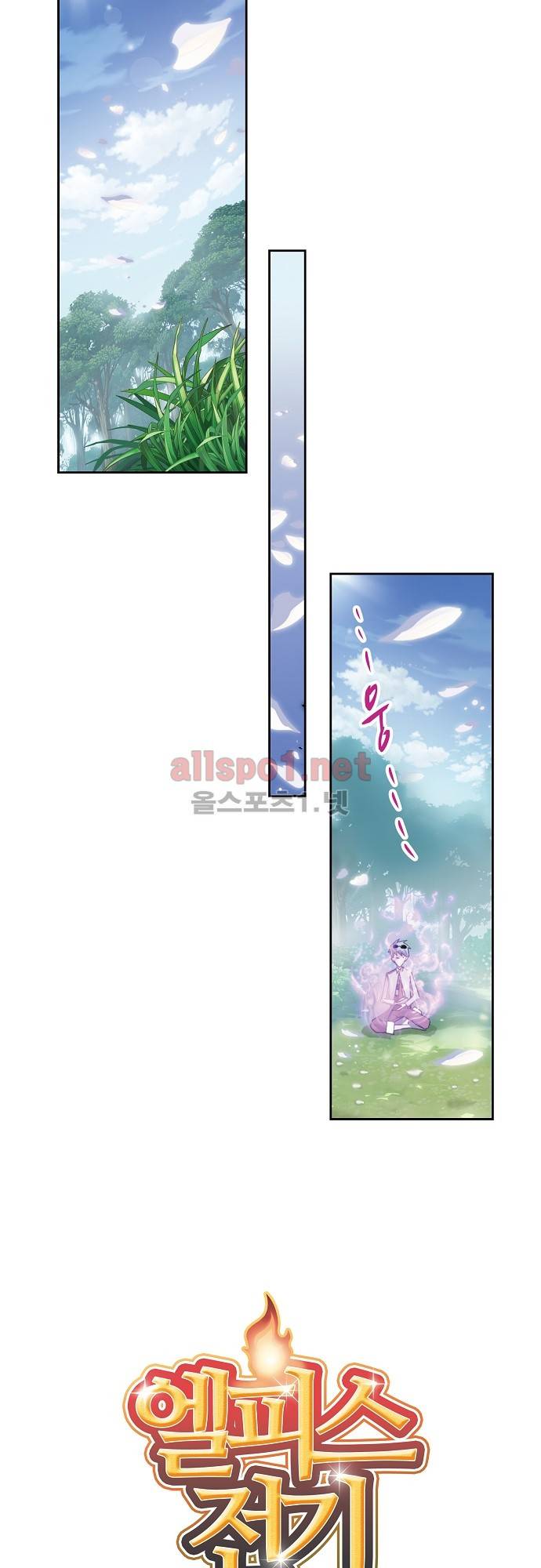 엘피스 전기: SOUL LAND 120화 2