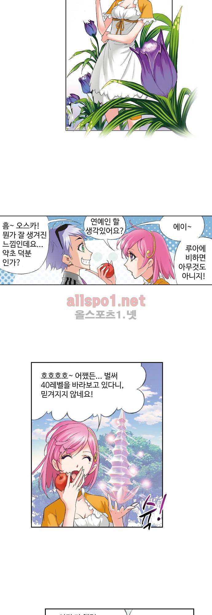 엘피스 전기: SOUL LAND 120화 5