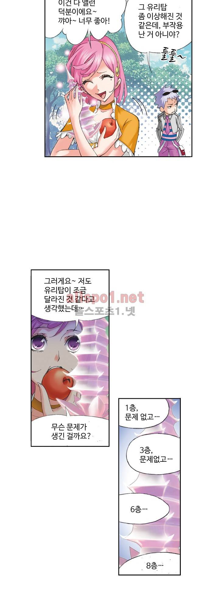 엘피스 전기: SOUL LAND 120화 6