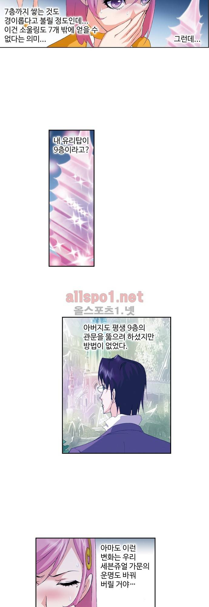 엘피스 전기: SOUL LAND 120화 8