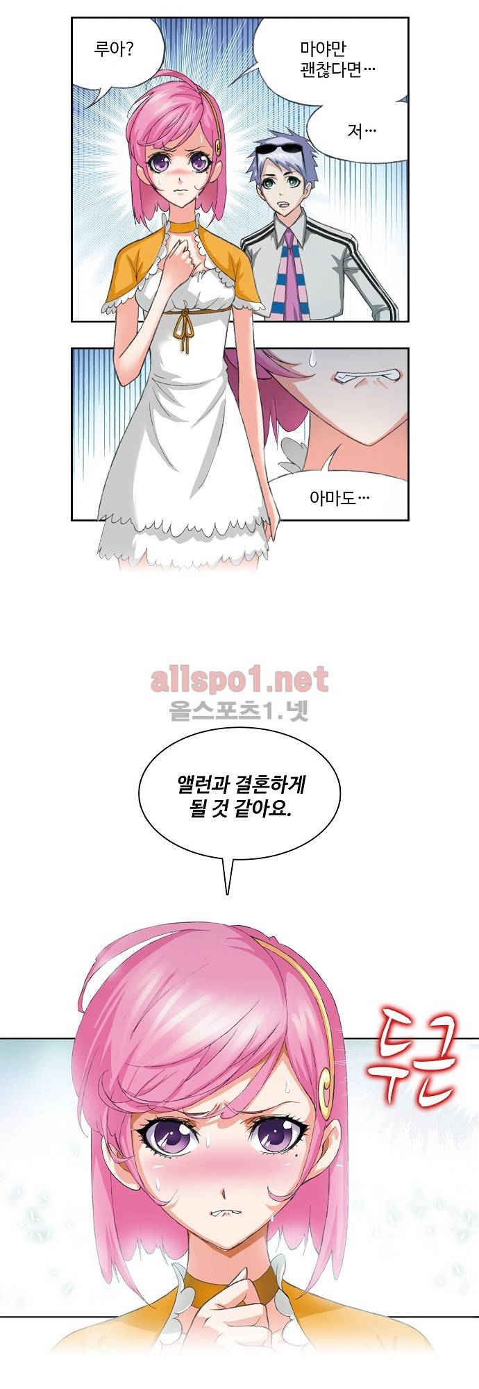 엘피스 전기: SOUL LAND 120화 11