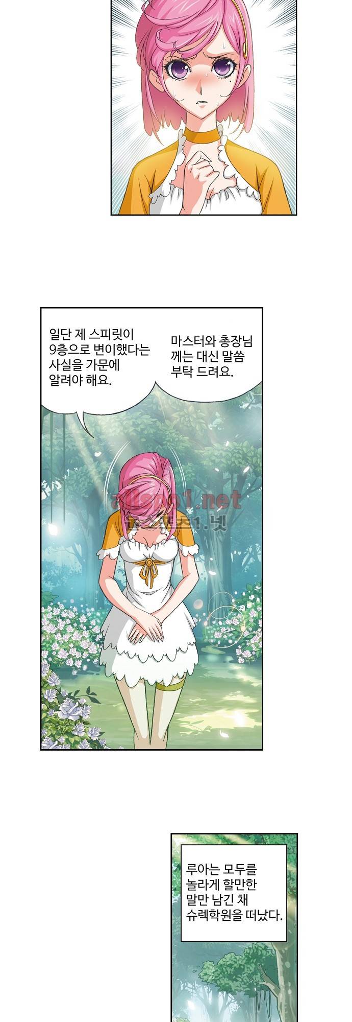 엘피스 전기: SOUL LAND 120화 13