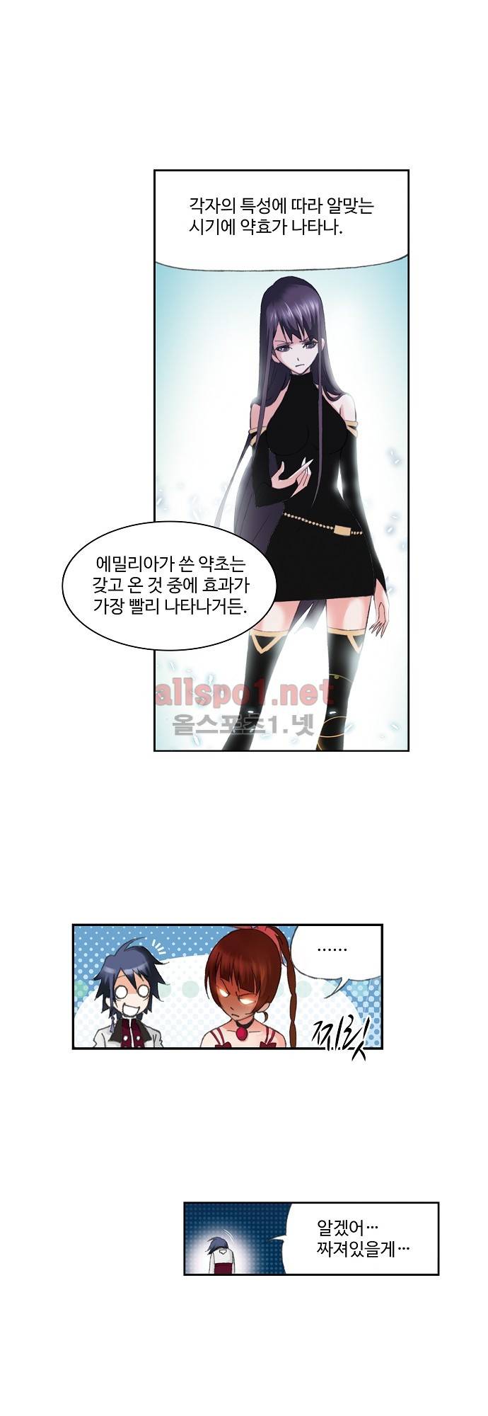 엘피스 전기: SOUL LAND 120화 19