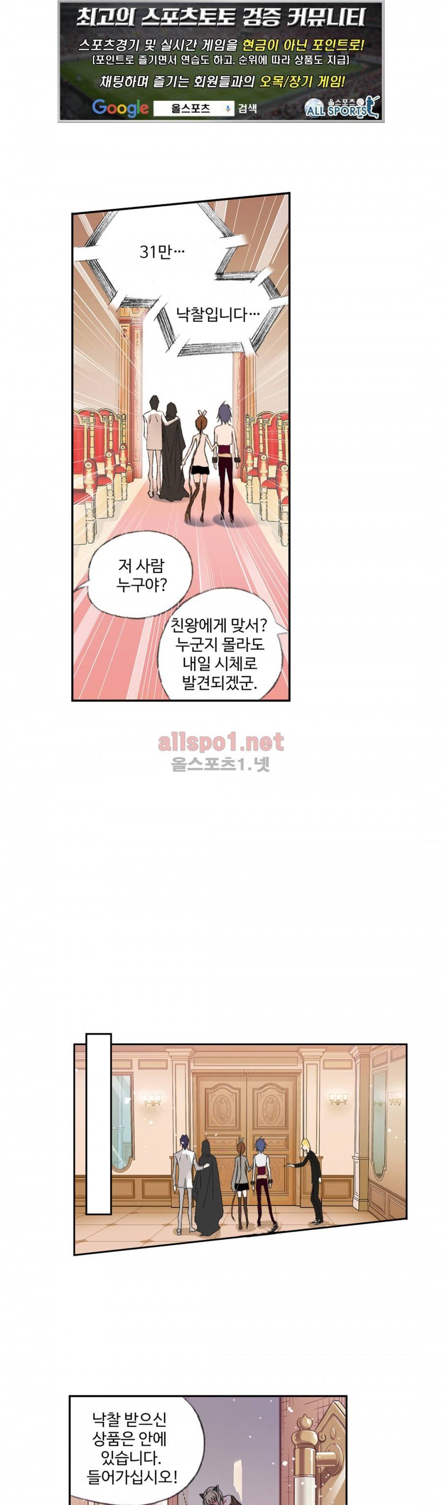 엘피스 전기: SOUL LAND 130화 1