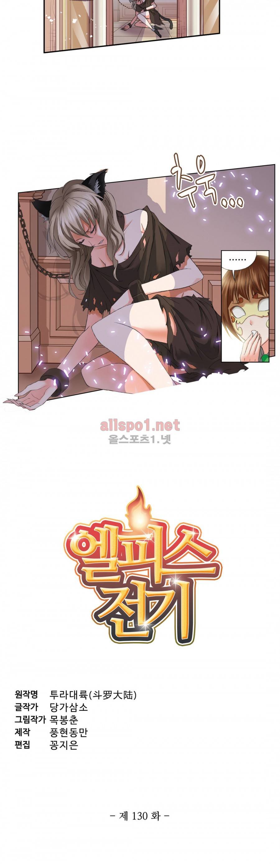 엘피스 전기: SOUL LAND 130화 2